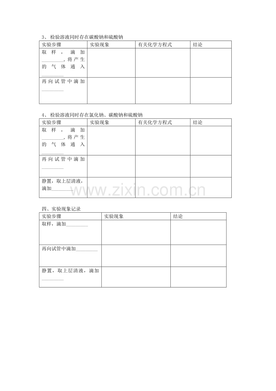 一些盐的用途.doc_第2页