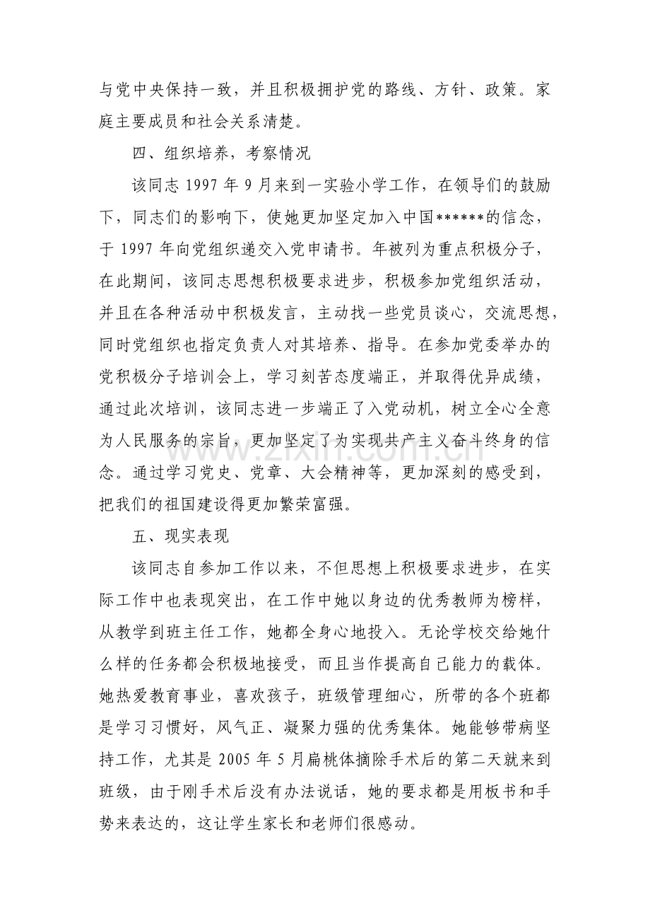 关于支部对发展对象的审查意见【十一篇】.pdf_第3页