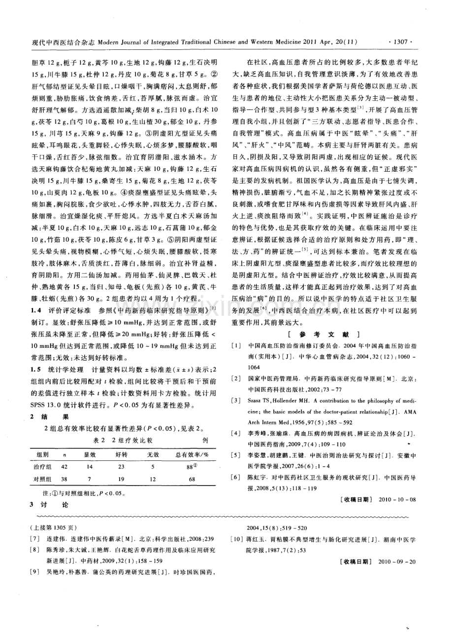 资生消萎方治疗慢性萎缩性胃炎临床观察.pdf_第3页