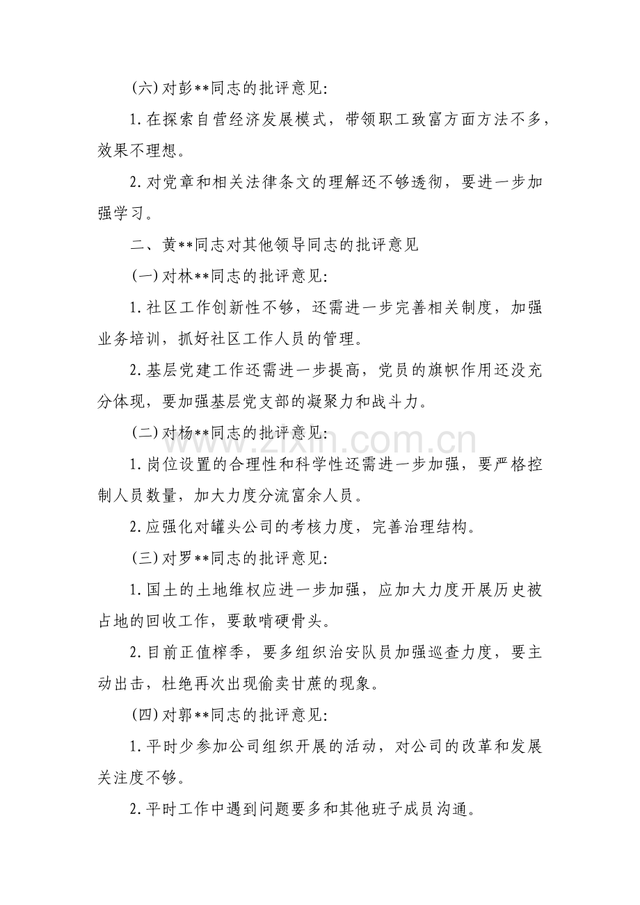 对领导的批评意见八篇.pdf_第2页