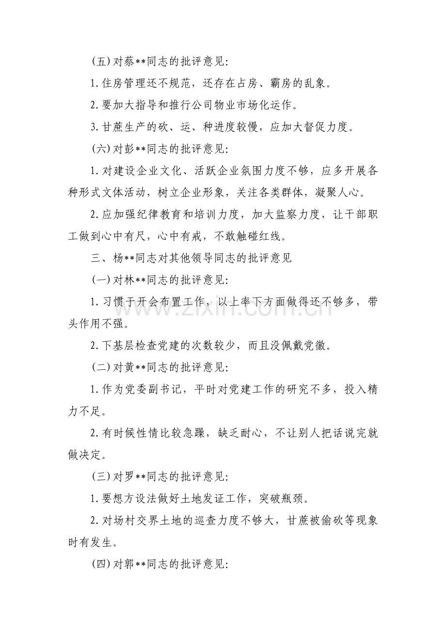 对领导的批评意见八篇.pdf_第3页