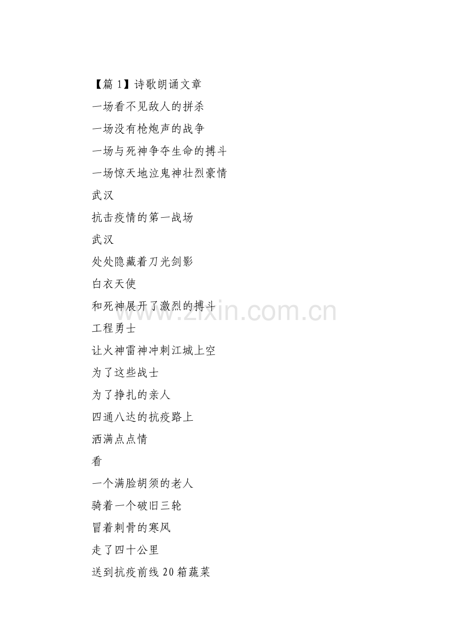 诗歌朗诵文章【6篇】.pdf_第1页