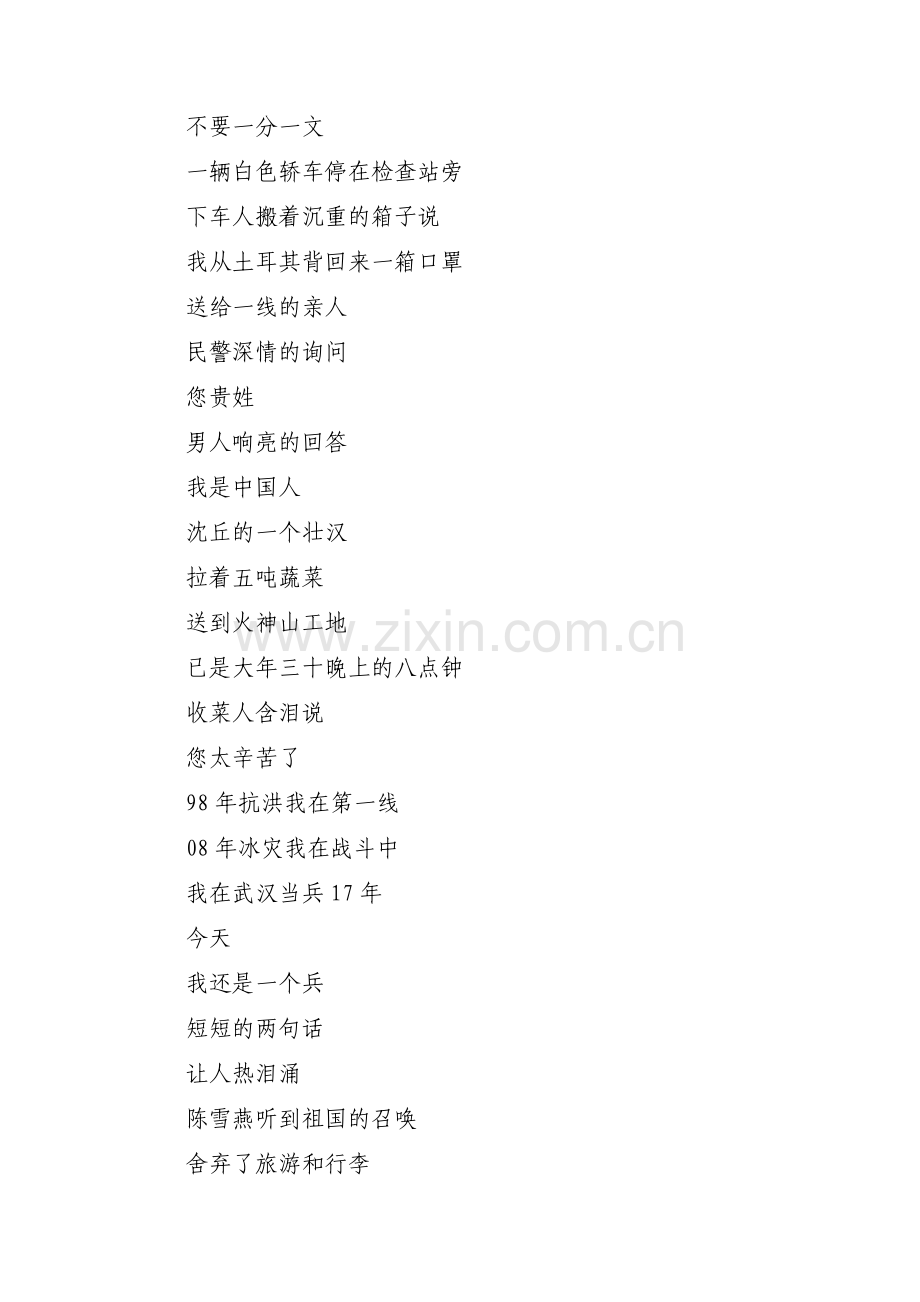 诗歌朗诵文章【6篇】.pdf_第2页