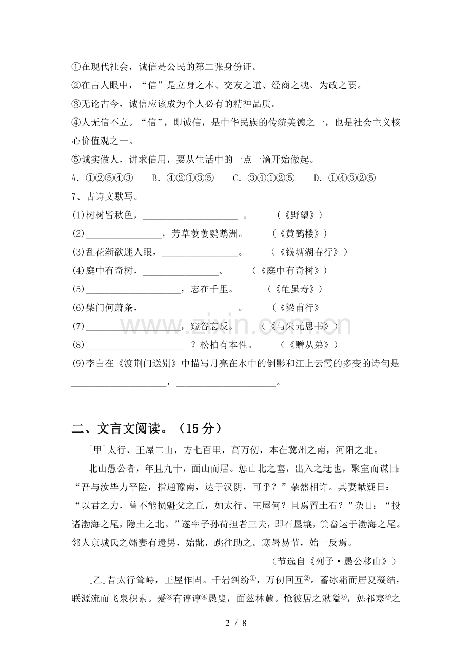 2023年人教版八年级语文(上册期末)试卷及答案(必考题).doc_第2页