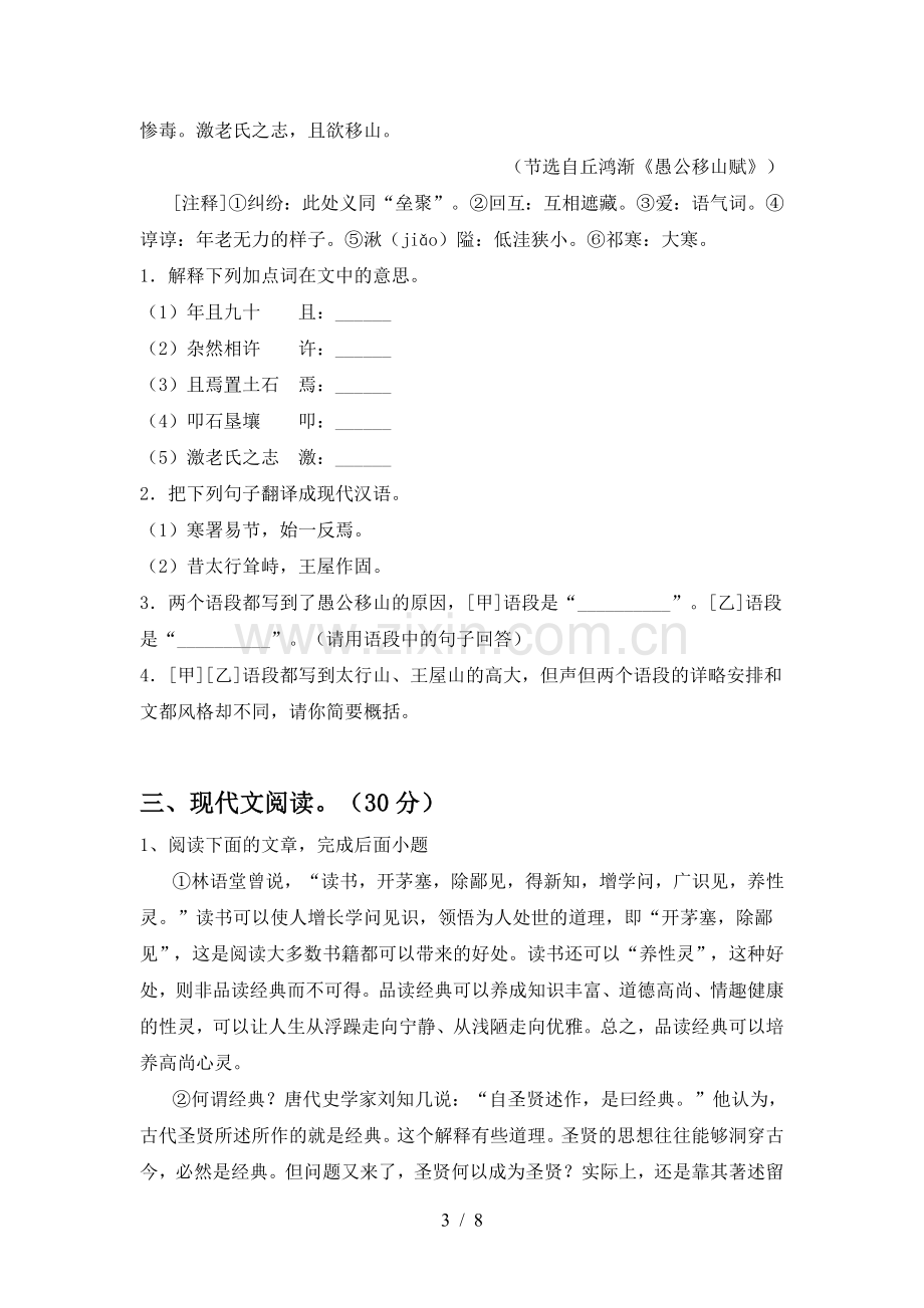 2023年人教版八年级语文(上册期末)试卷及答案(必考题).doc_第3页