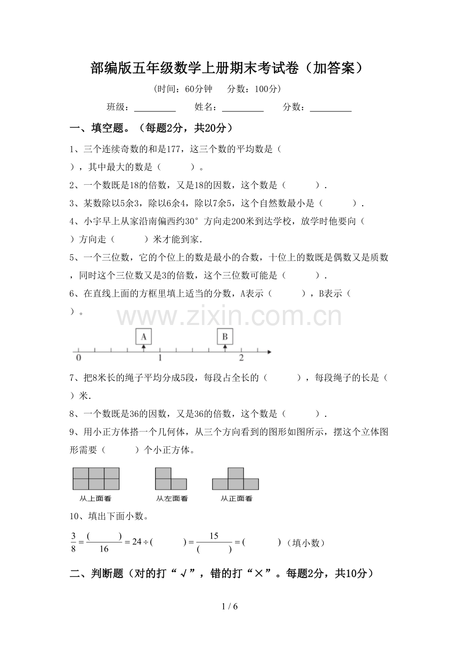 部编版五年级数学上册期末考试卷(加答案).doc_第1页