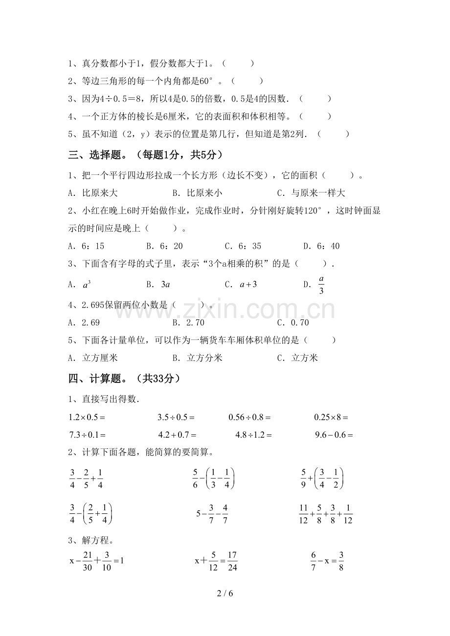 部编版五年级数学上册期末考试卷(加答案).doc_第2页