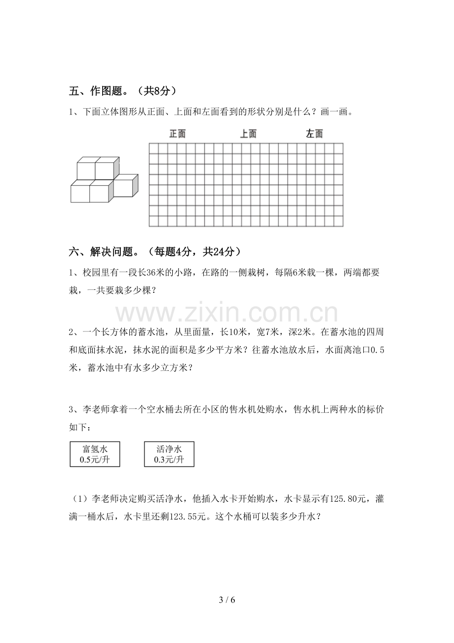 部编版五年级数学上册期末考试卷(加答案).doc_第3页