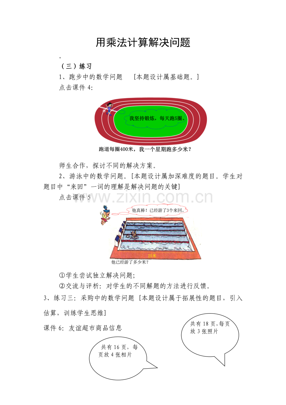 小学人教四年级数学解决问题练习设计.doc_第1页