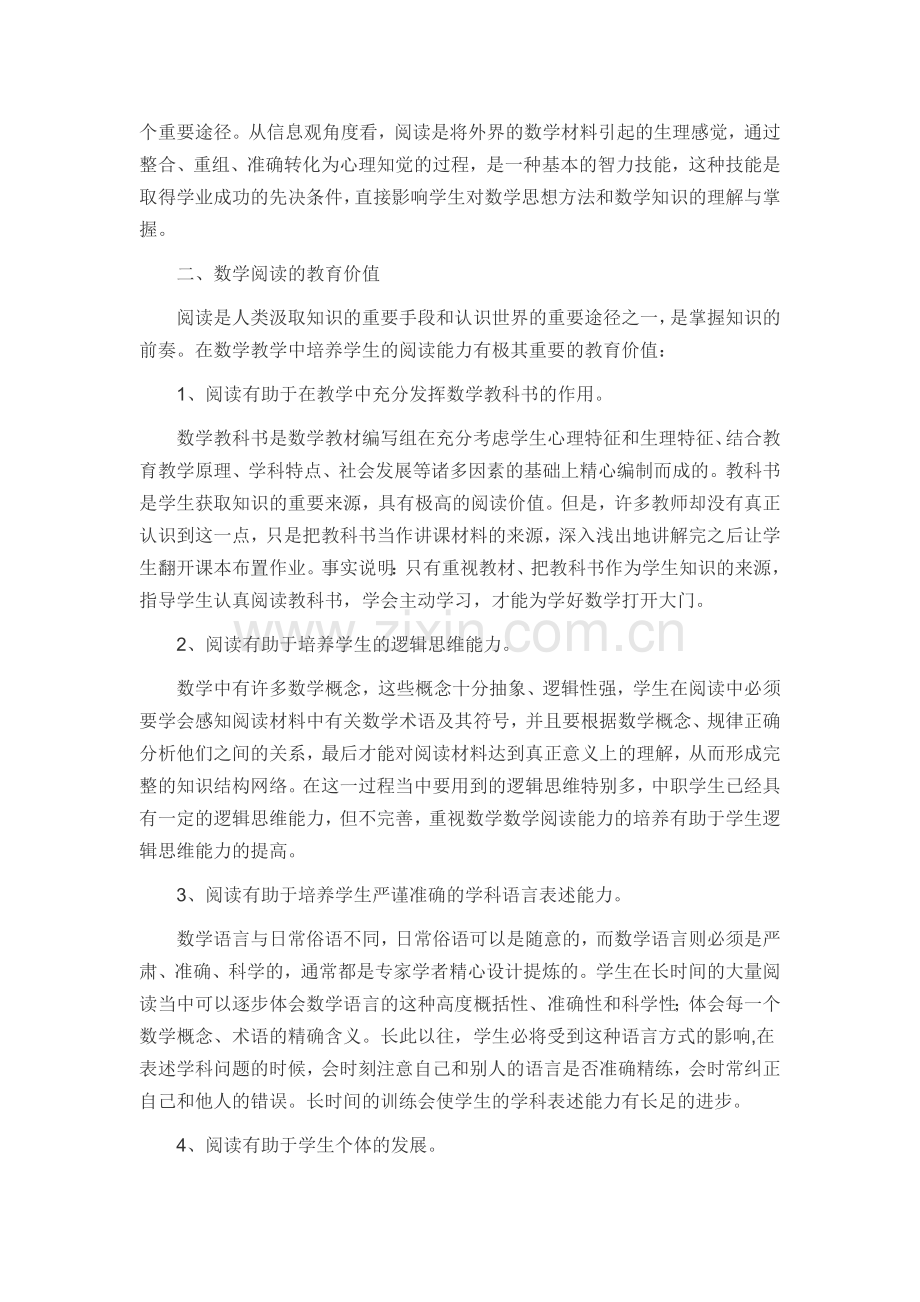 重视中学生数学阅读能力的培养.doc_第2页