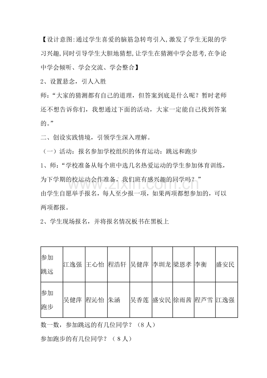 小学数学人教三年级三年级上册数学广角—《集合》.doc_第2页