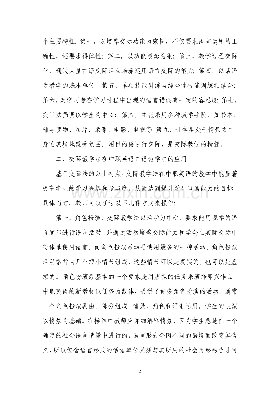 交际教学法在中职英语口语教学中的应用.doc_第2页