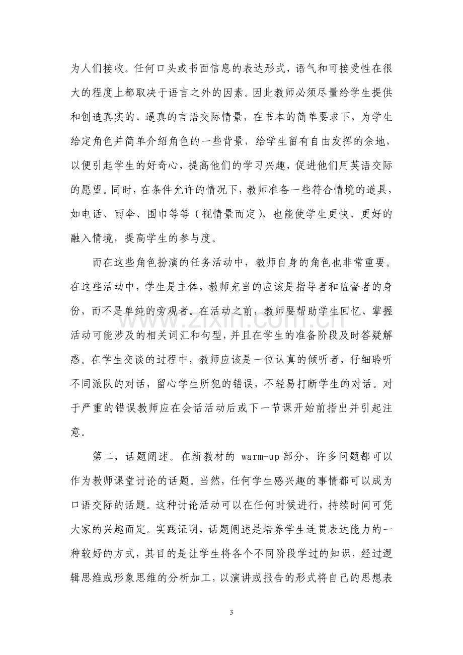 交际教学法在中职英语口语教学中的应用.doc_第3页