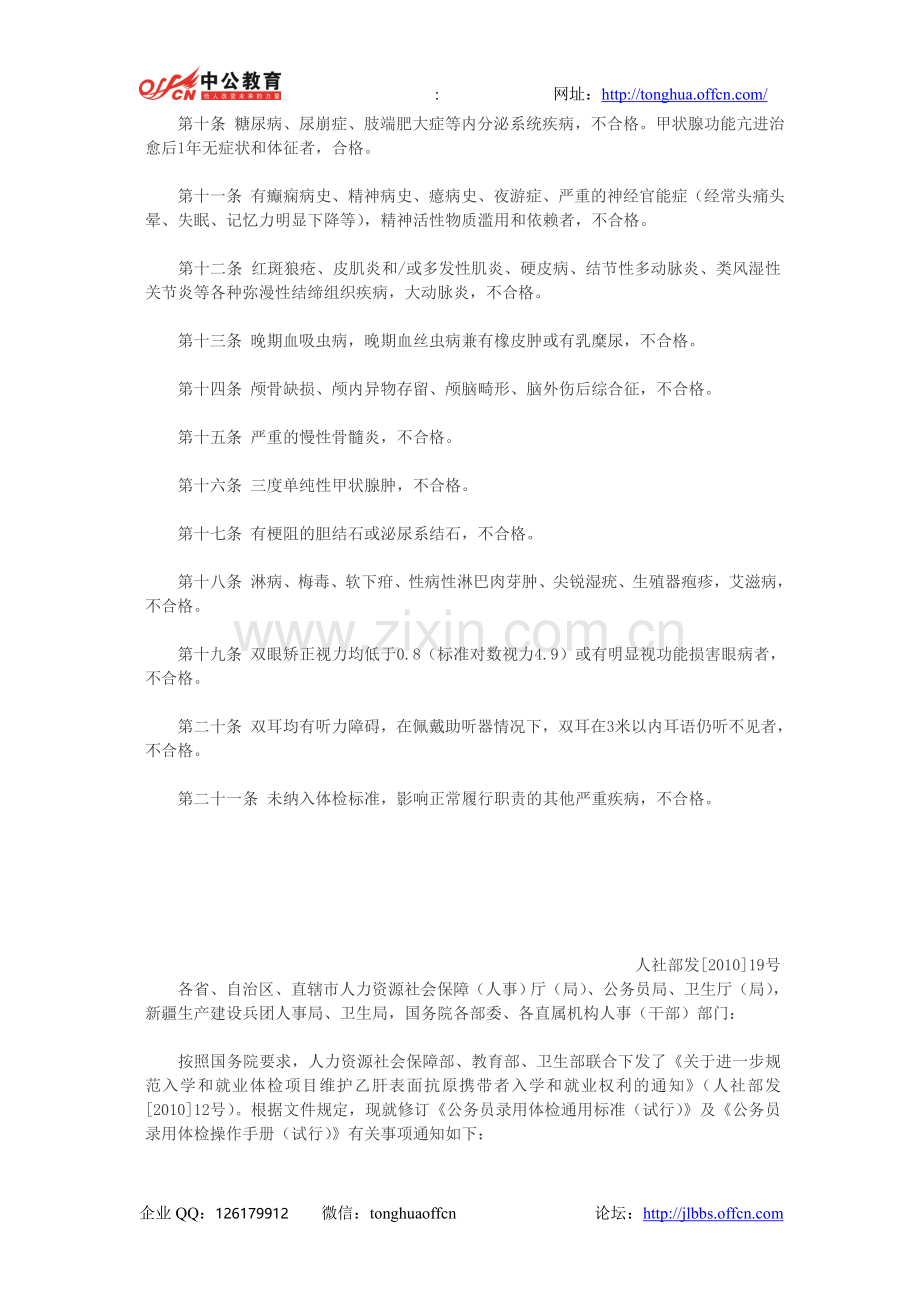 公务员录用体检通用标准(试行).doc_第2页