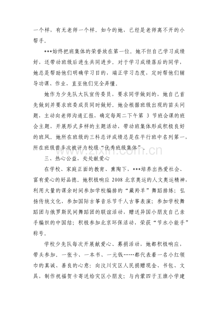 关于红领巾二星奖章事迹材料【七篇】.pdf_第3页