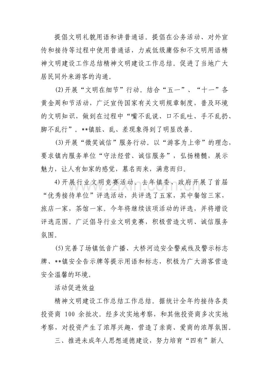 坚持和加强党对社会主义精神文明建设的领导(通用3篇).pdf_第2页