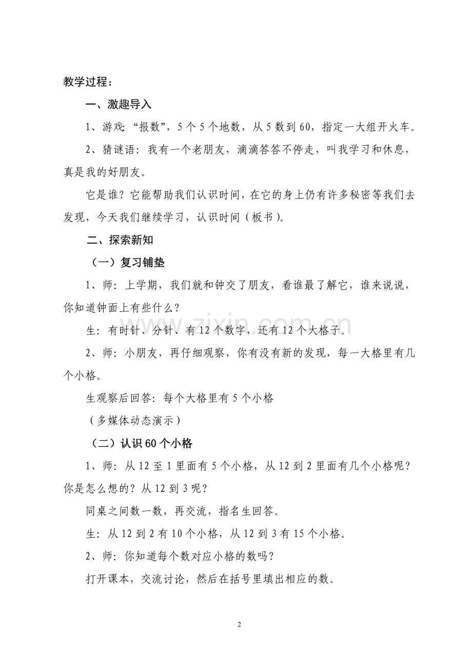 《认识时间》教学设计方案.doc_第2页