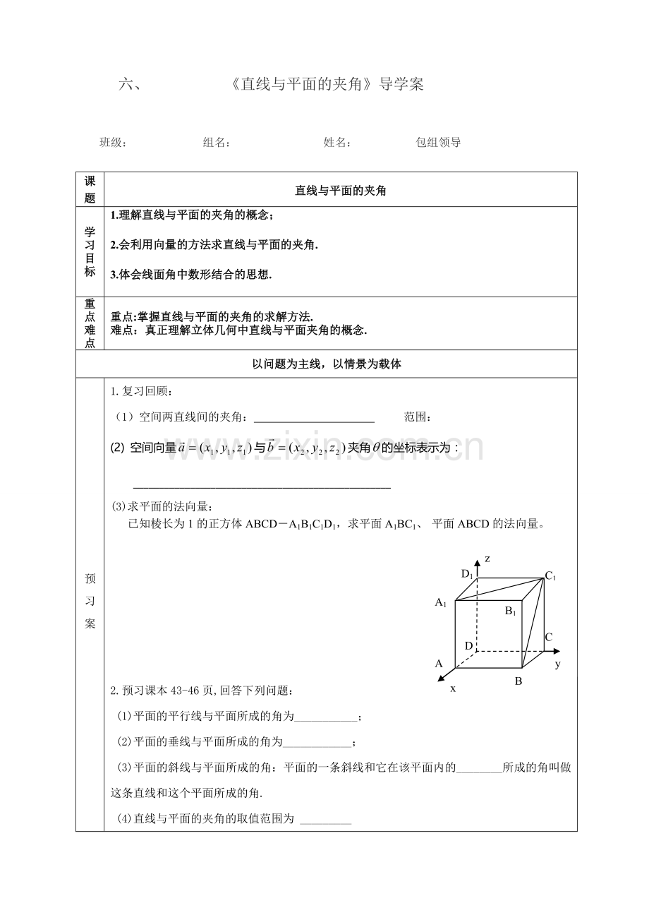 高二数学教学设计二.doc_第1页