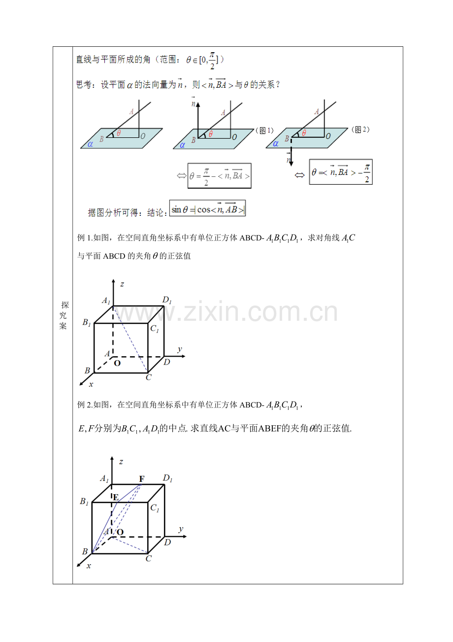 高二数学教学设计二.doc_第2页