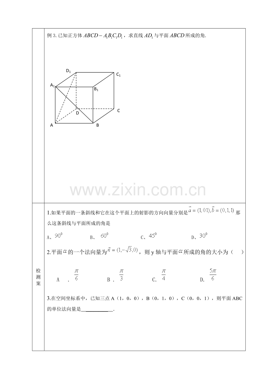 高二数学教学设计二.doc_第3页