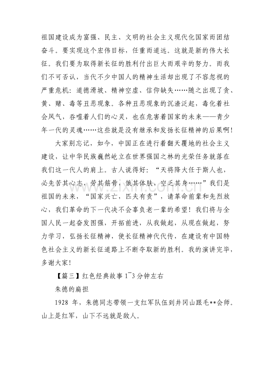 红色经典故事1_3分钟左右范文(通用12篇).pdf_第3页