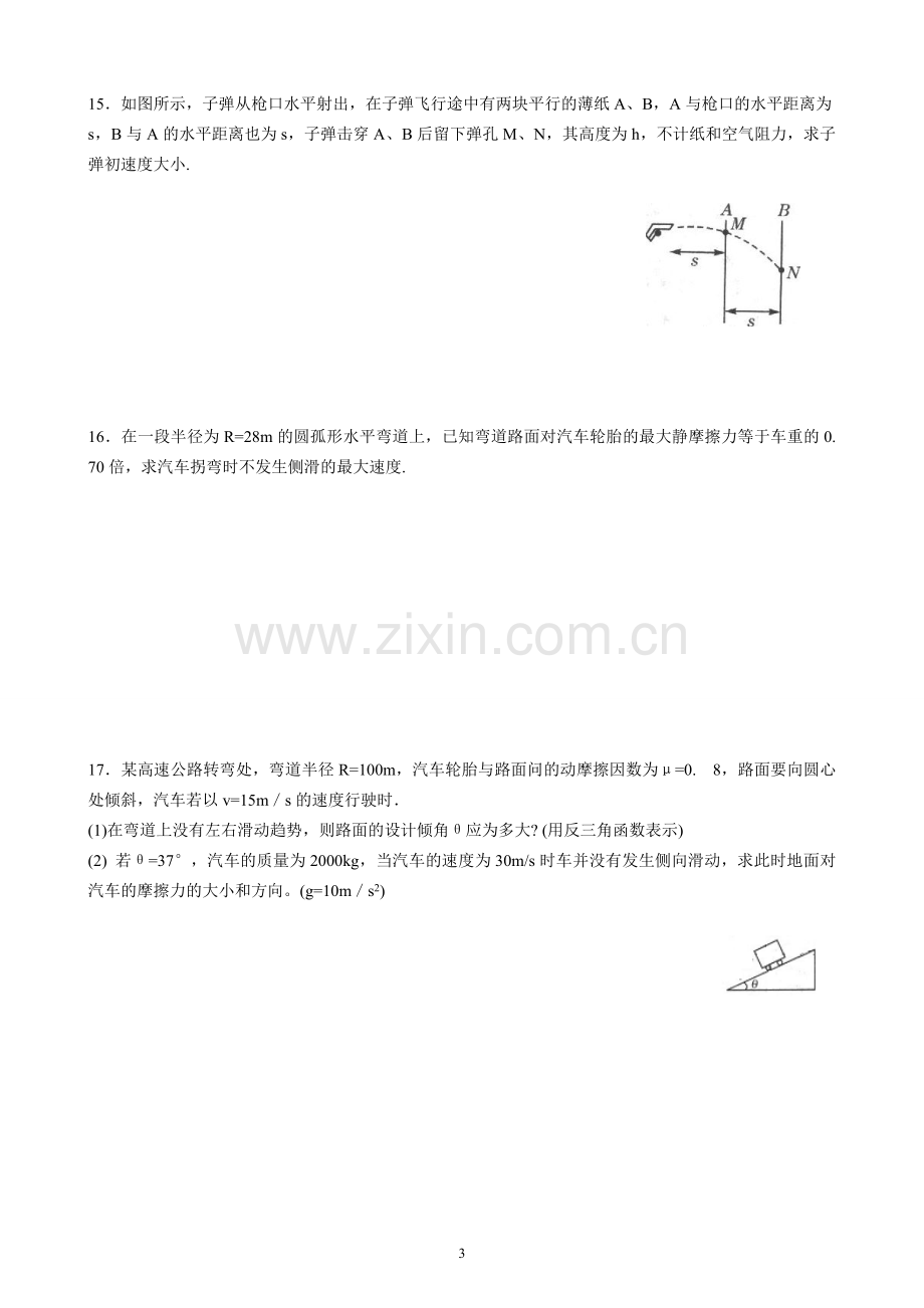 曲线运动练习题_学生版.doc_第3页