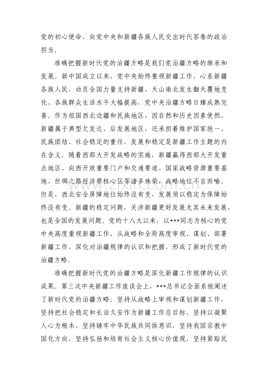 依法治疆存在的问题和不足3篇.pdf_第2页