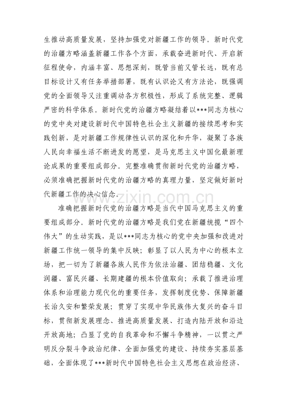 依法治疆存在的问题和不足3篇.pdf_第3页