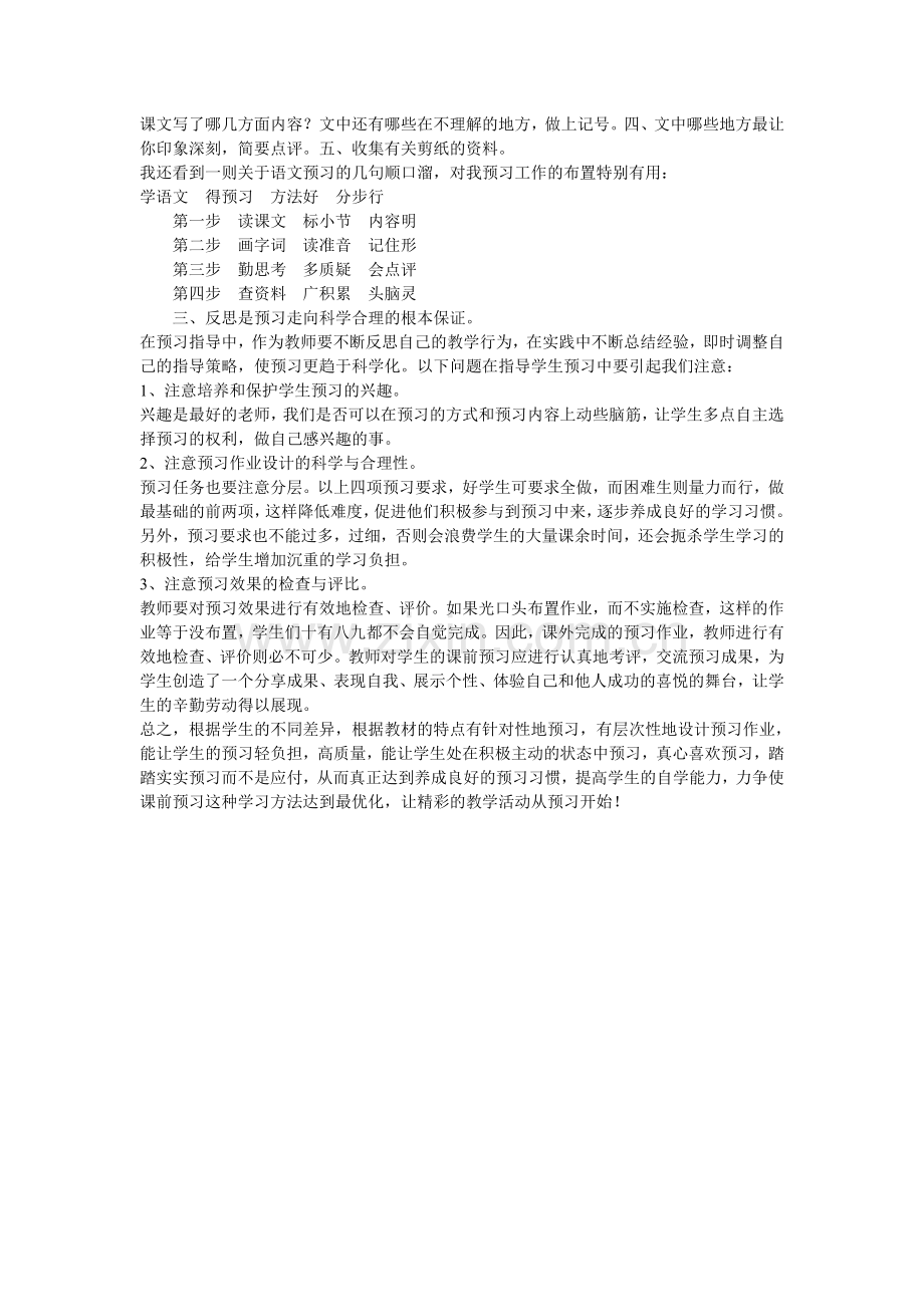 提高小学语文课堂教学有效性的习惯.doc_第2页