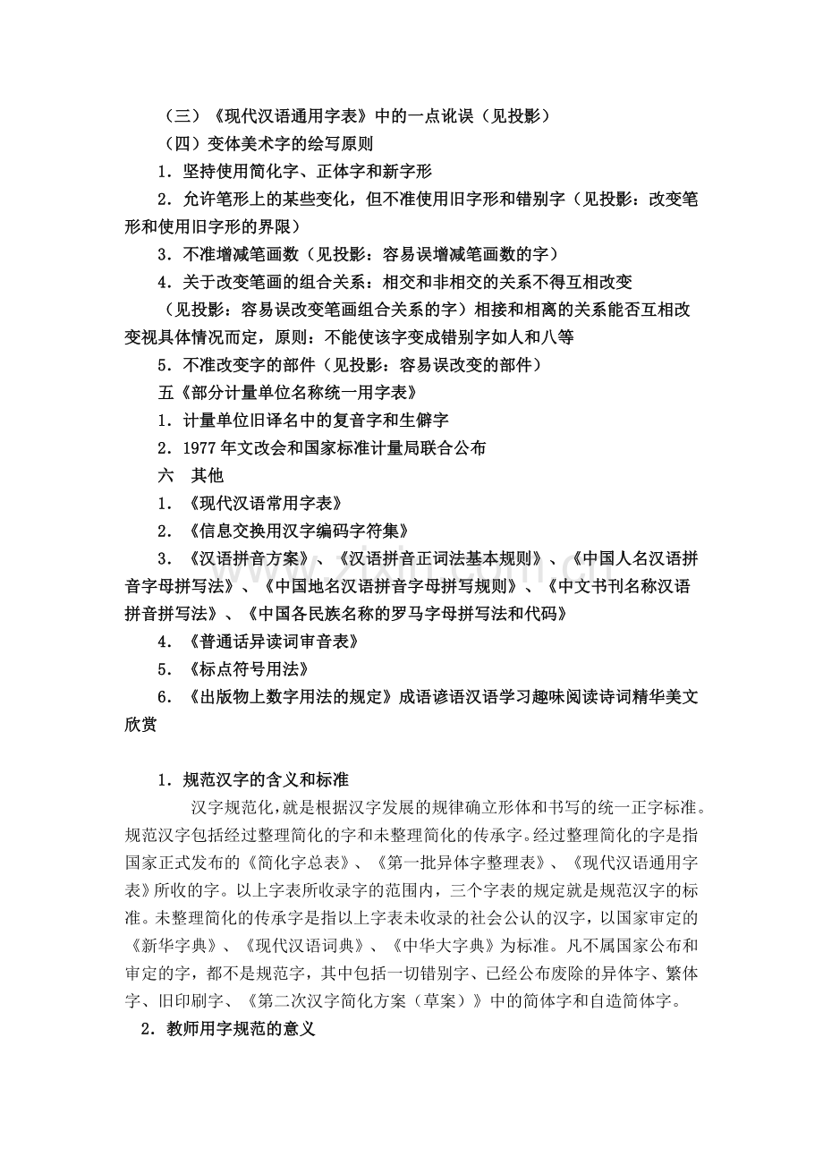 汉字各项规范标准及相关知识.doc_第3页