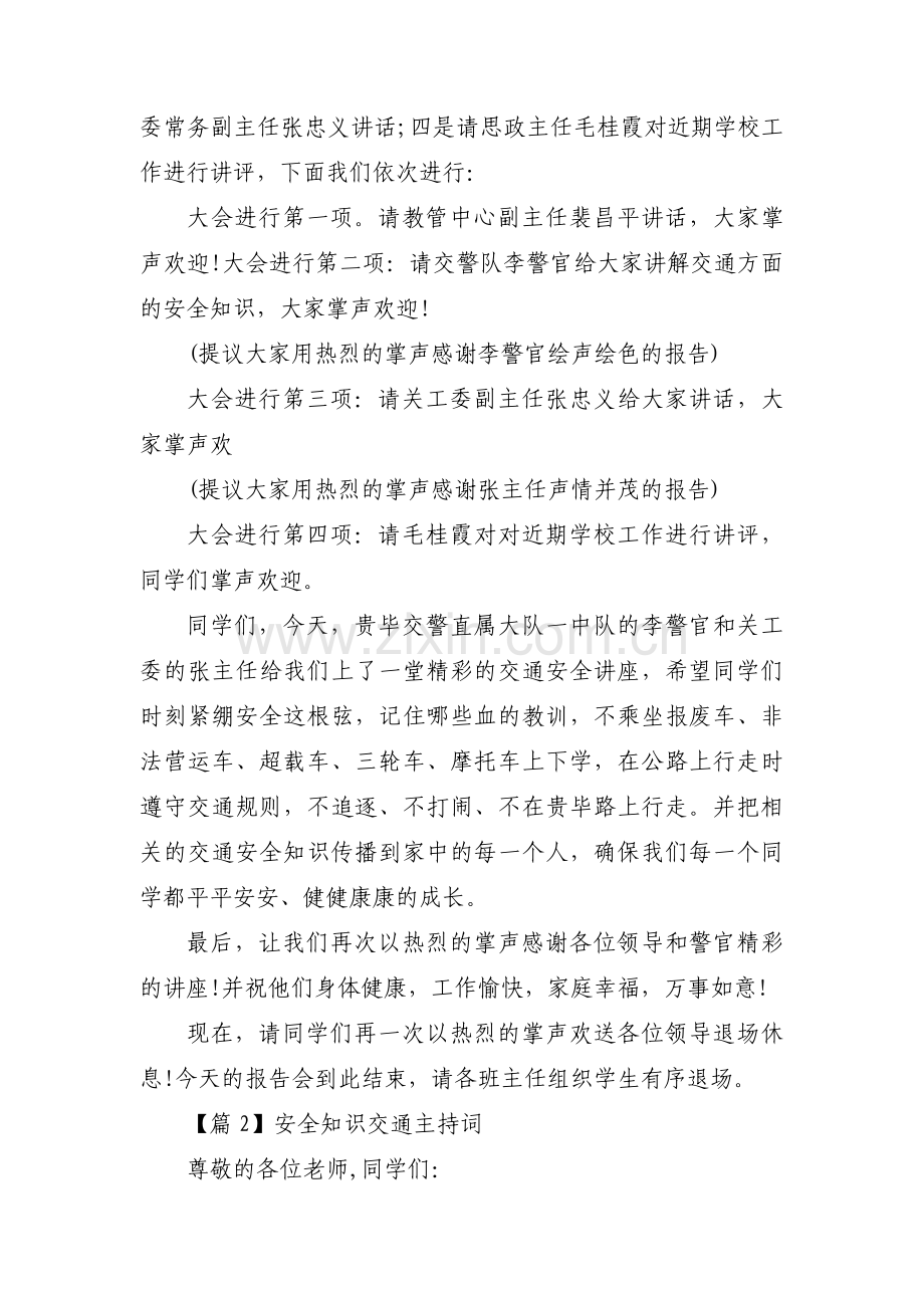 安全知识交通主持词范文三篇.pdf_第2页