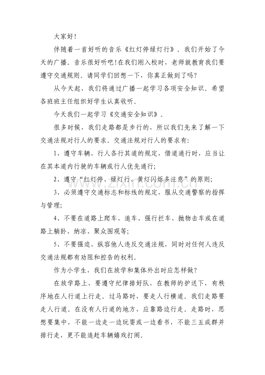 安全知识交通主持词范文三篇.pdf_第3页