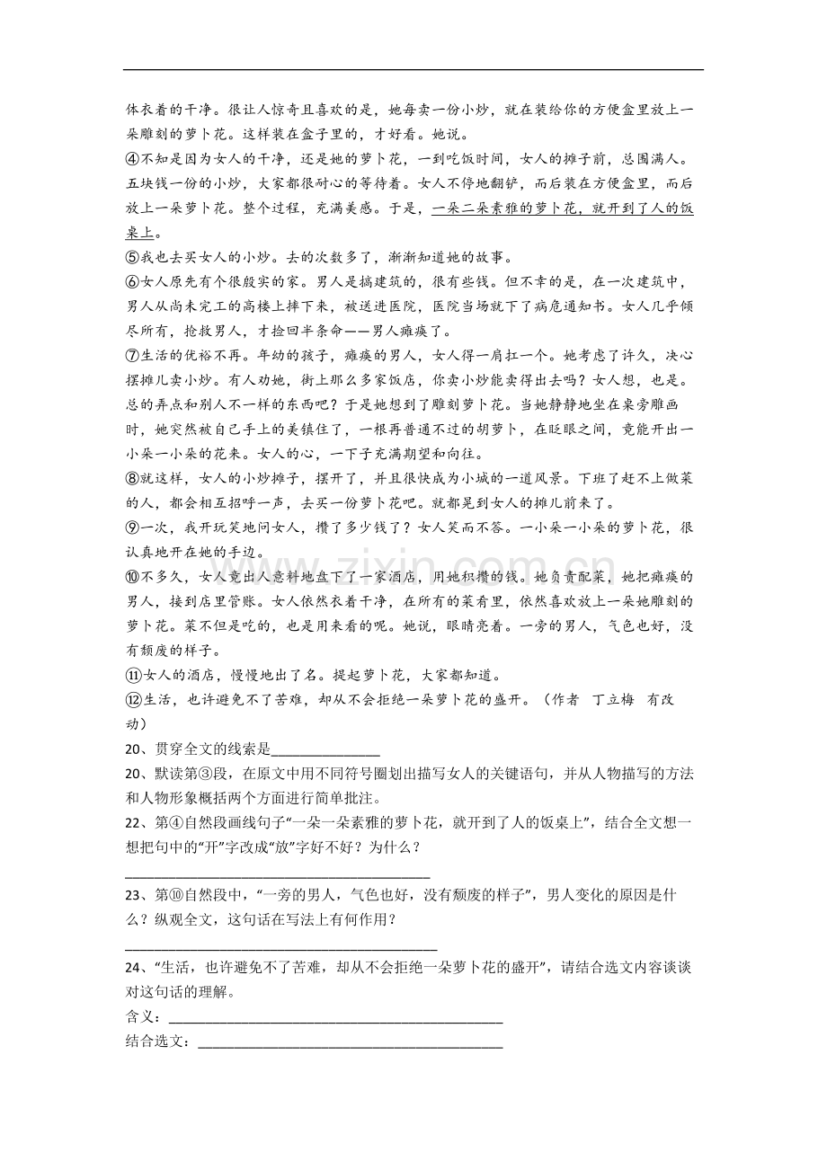 语文小学六年级阅读理解试题(答案).docx_第2页