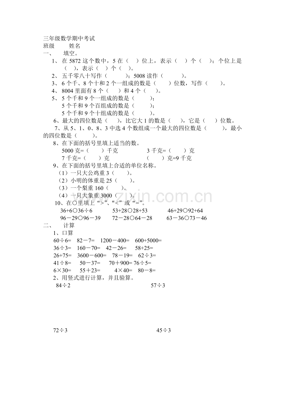 三年级数学期中考试.doc_第1页