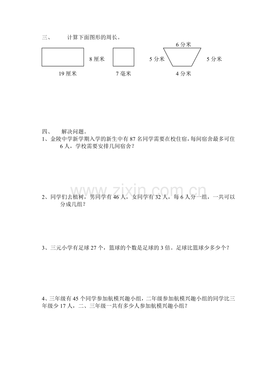 三年级数学期中考试.doc_第2页