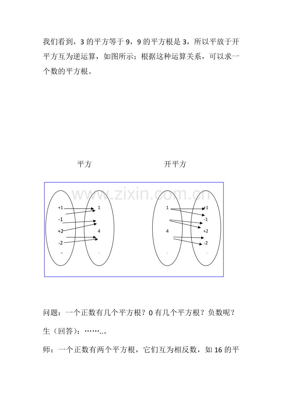 七年级数学下册第六章平方根第二课时.docx_第3页