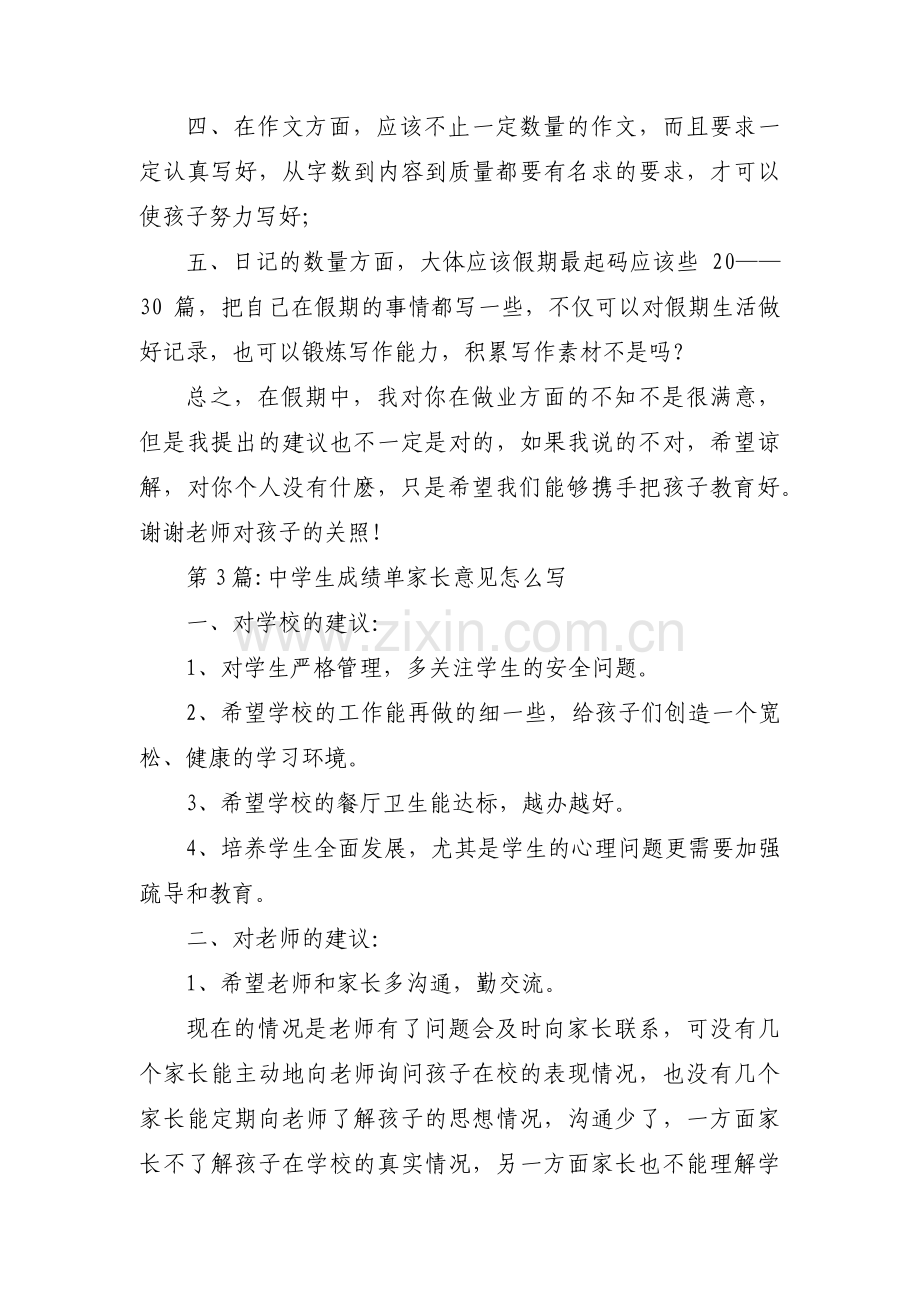 中学生成绩单家长意见怎么写范文(通用4篇).pdf_第2页