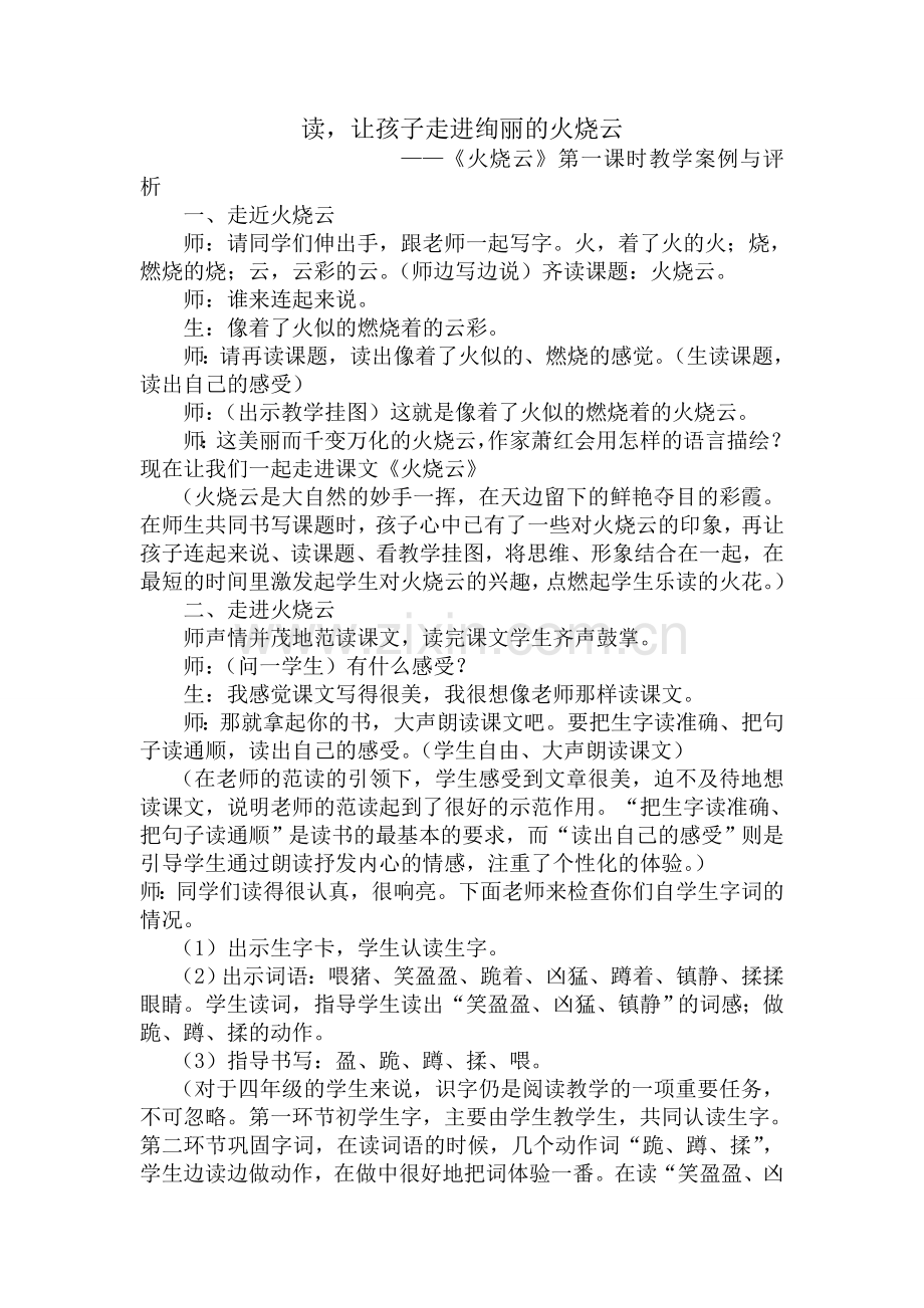 《火烧云》教学案例与评析.doc_第1页