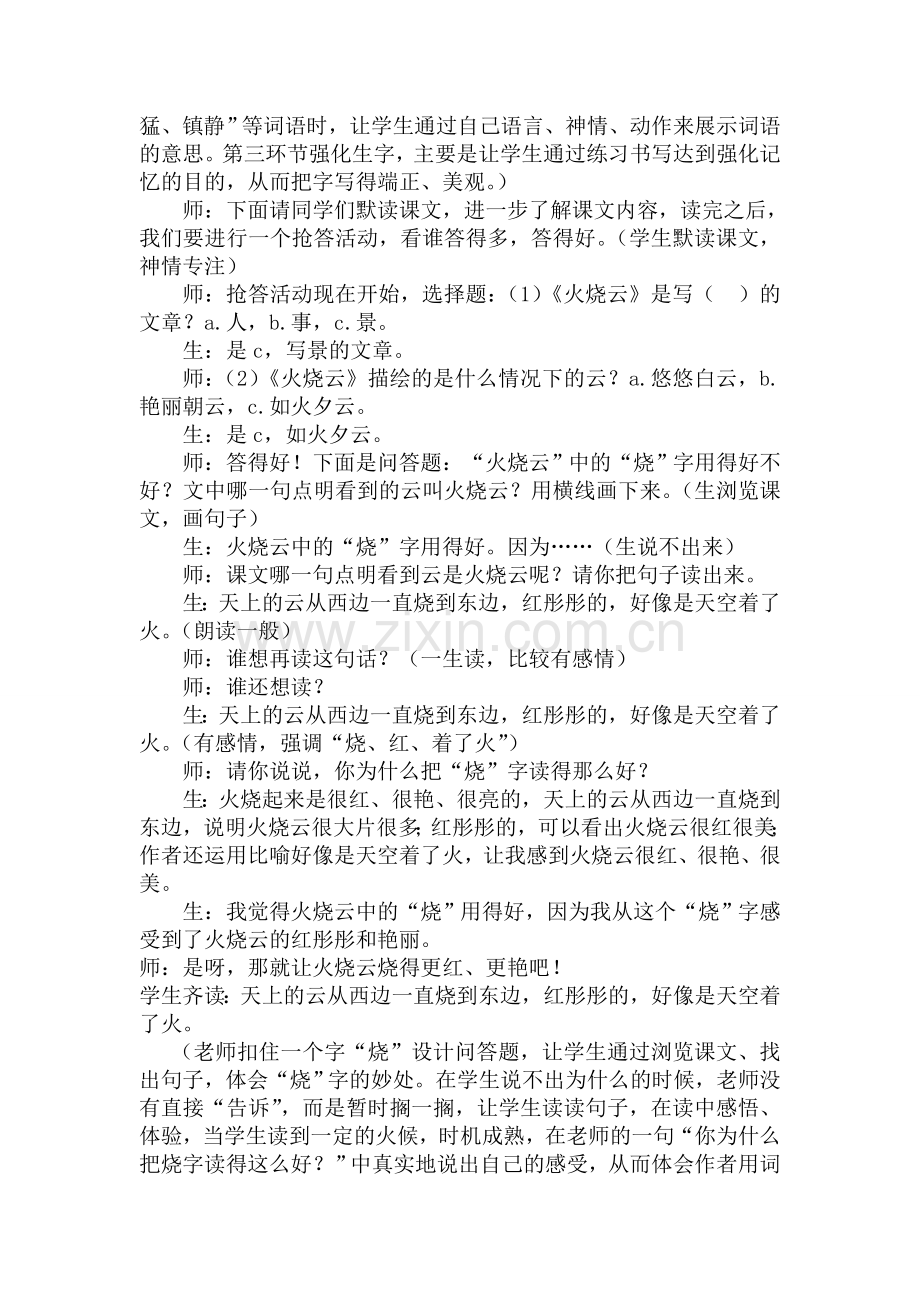 《火烧云》教学案例与评析.doc_第2页