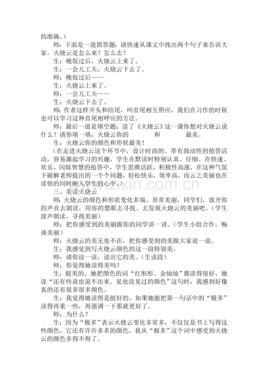 《火烧云》教学案例与评析.doc_第3页