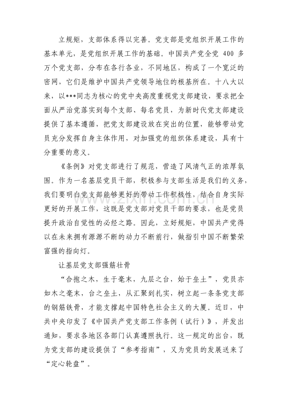 学习中国共产党支部工作条例集合7篇.pdf_第2页