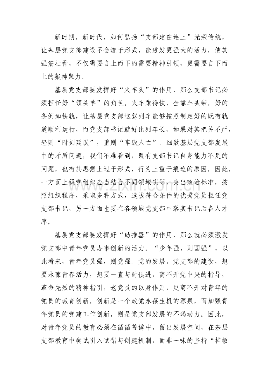 学习中国共产党支部工作条例集合7篇.pdf_第3页