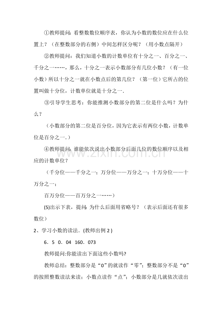 小学数学北师大四年级小数的读法与写法.doc_第2页