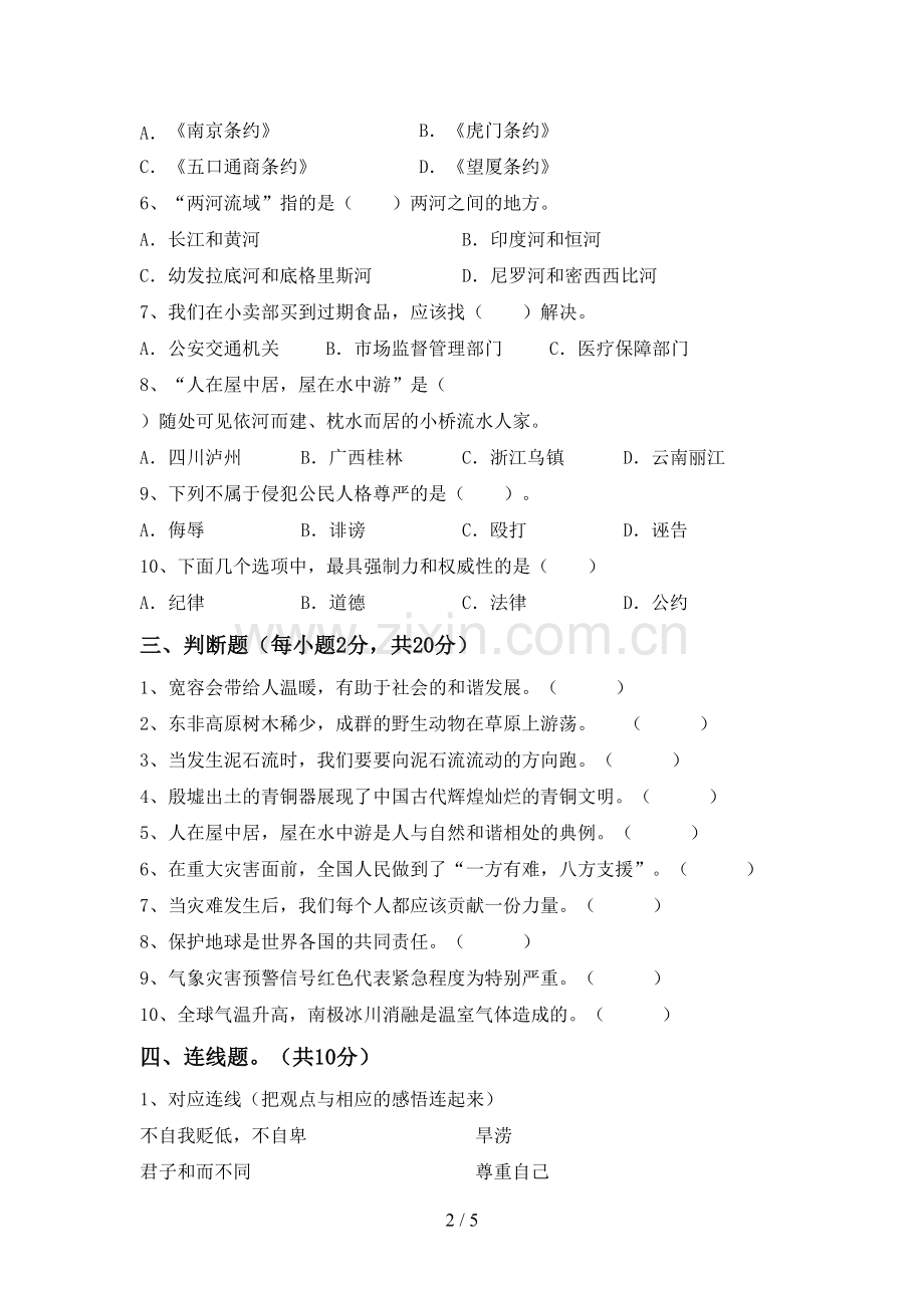 部编人教版六年级道德与法治上册期末考试卷及参考答案.doc_第2页