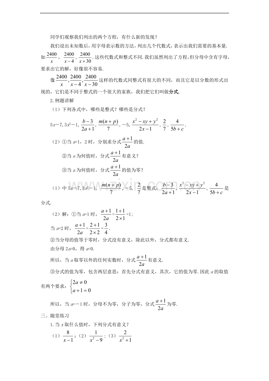 八年级数学下册-第三章分式全套教学案-北师大版.doc_第2页