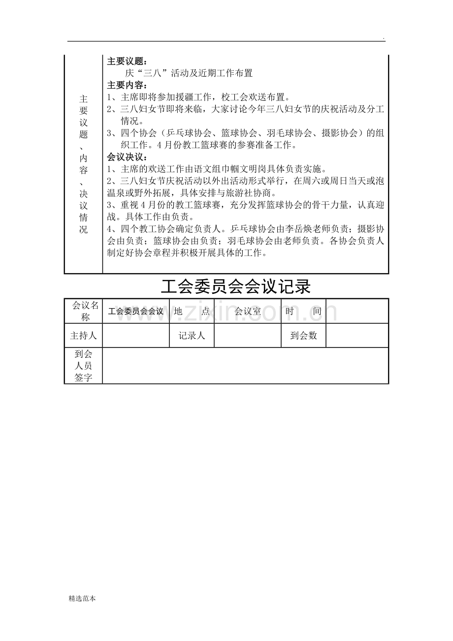 工会委员会会议记录.doc_第2页