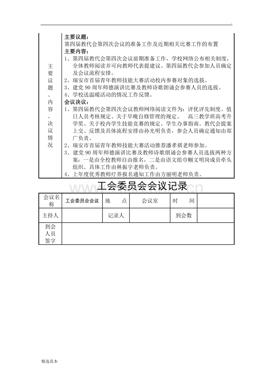 工会委员会会议记录.doc_第3页