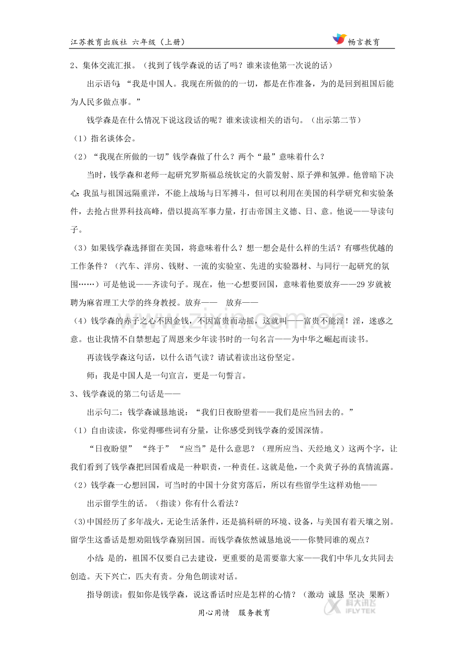 教学设计《钱学森》(苏教).docx_第3页