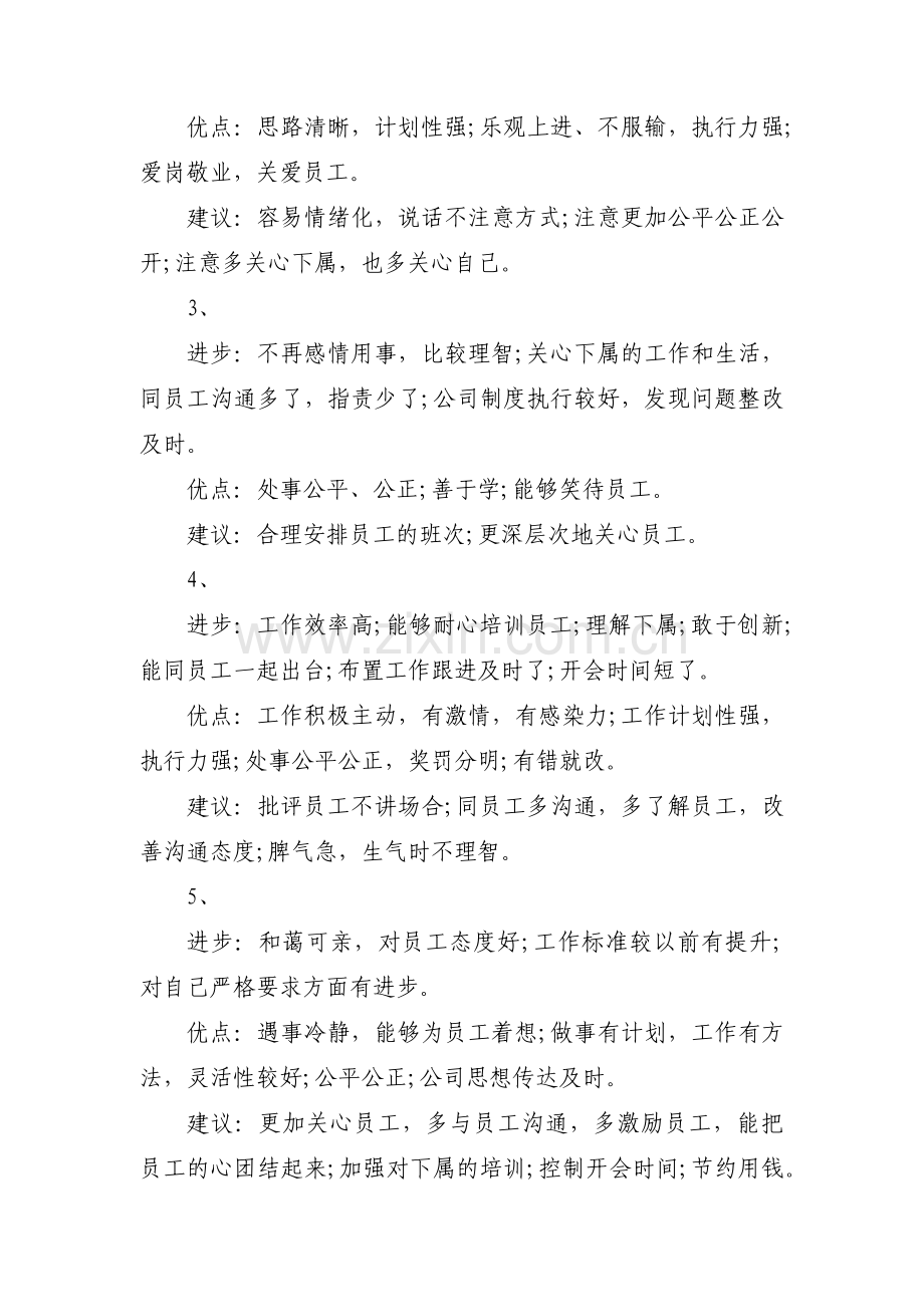 干部考察优缺点评语集合4篇.pdf_第3页