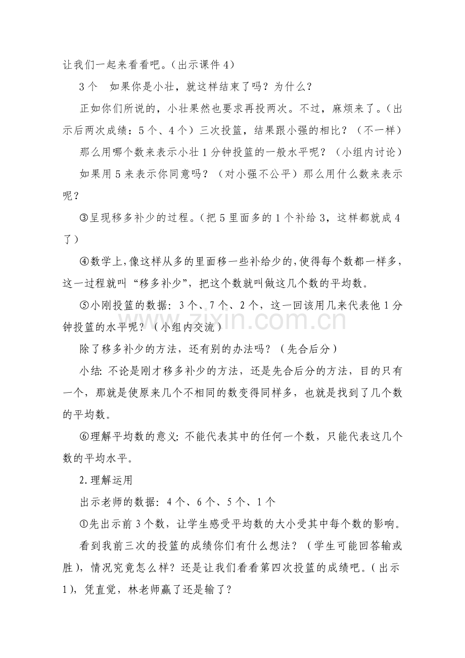 小学数学北师大四年级平均数(认识平均数).doc_第2页